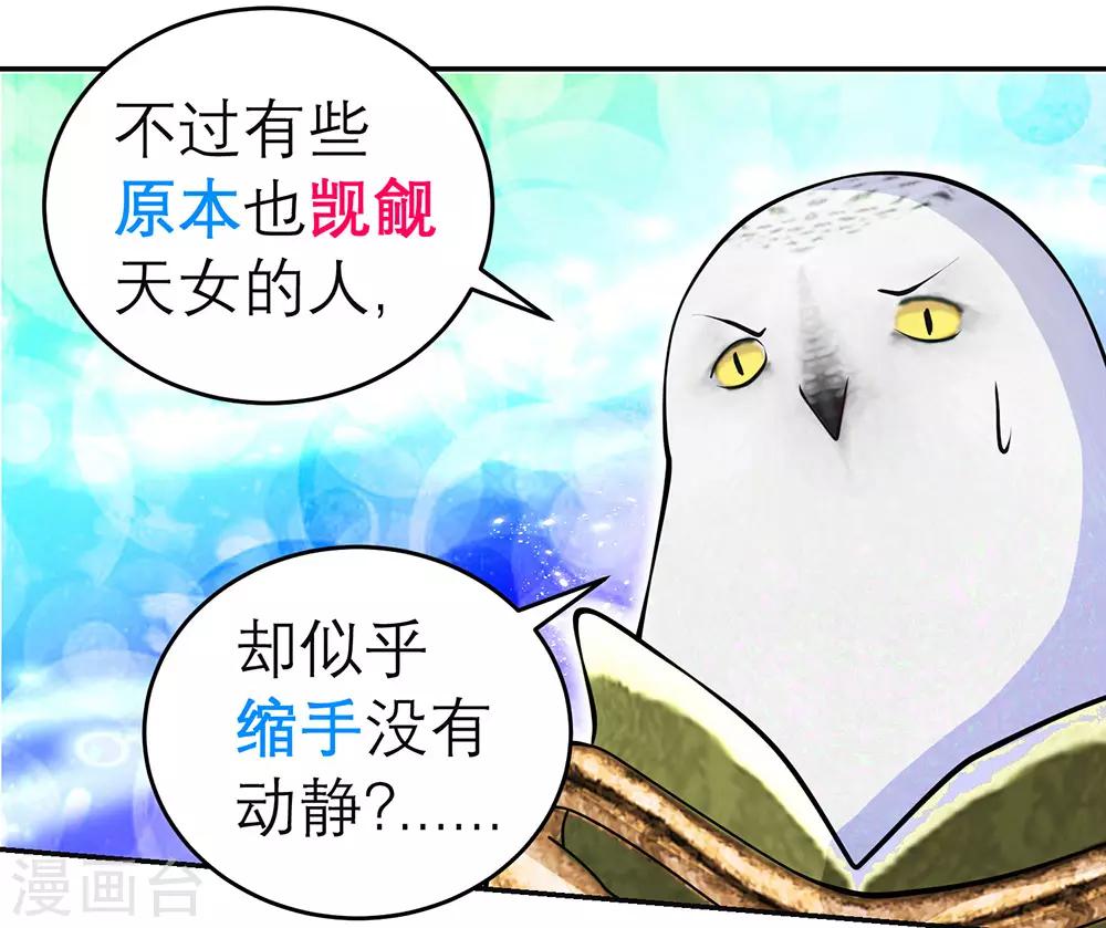 《恋上月夜花蝶(旧)》第172话 第16页