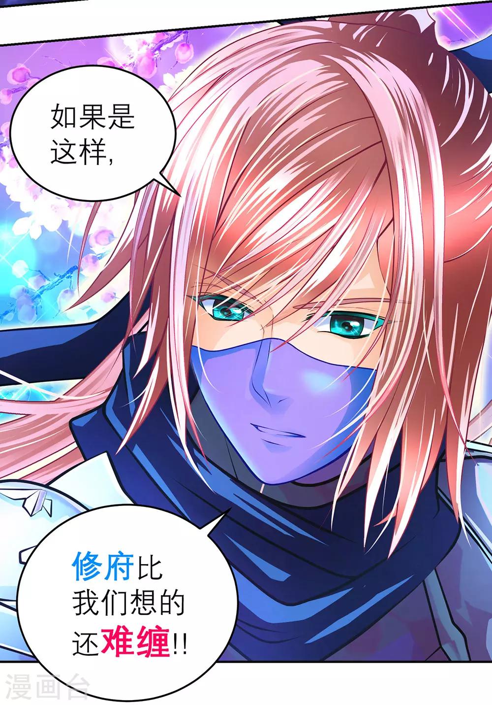 《恋上月夜花蝶(旧)》第172话 第18页