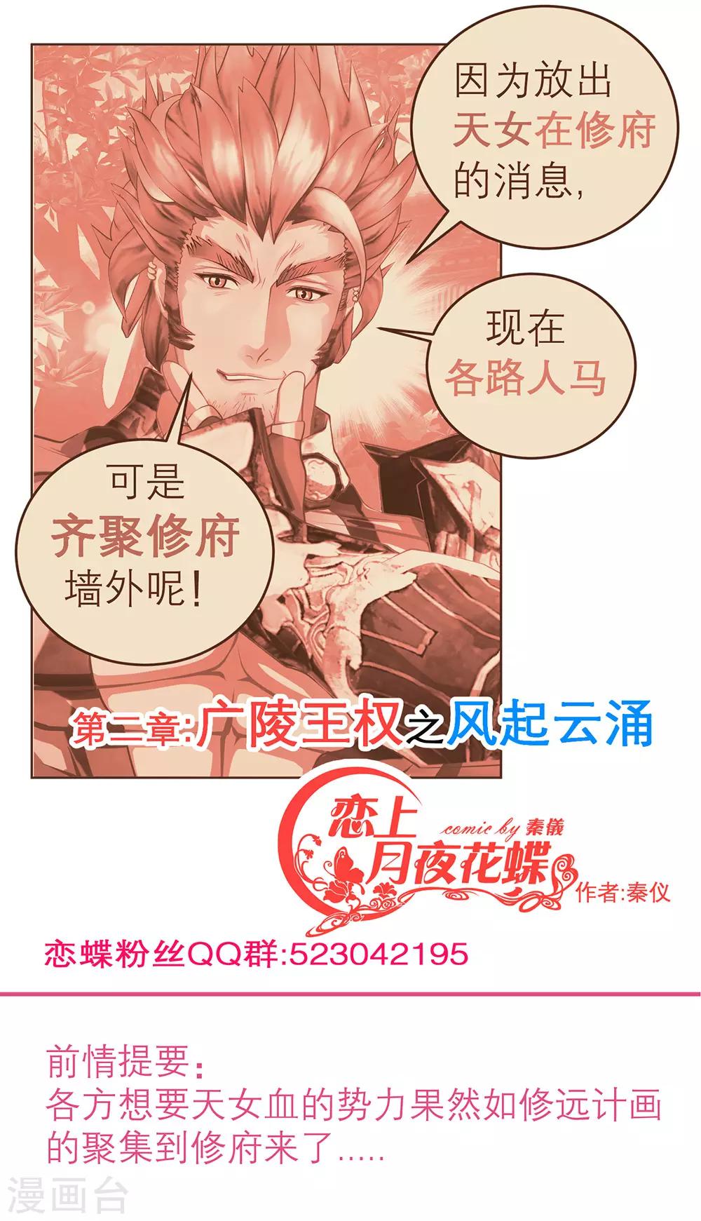 《恋上月夜花蝶(旧)》第172话 第1页