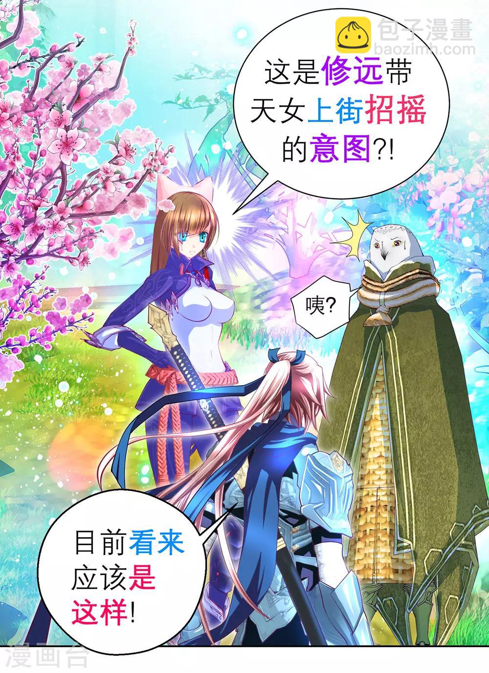 《恋上月夜花蝶(旧)》第172话 第21页