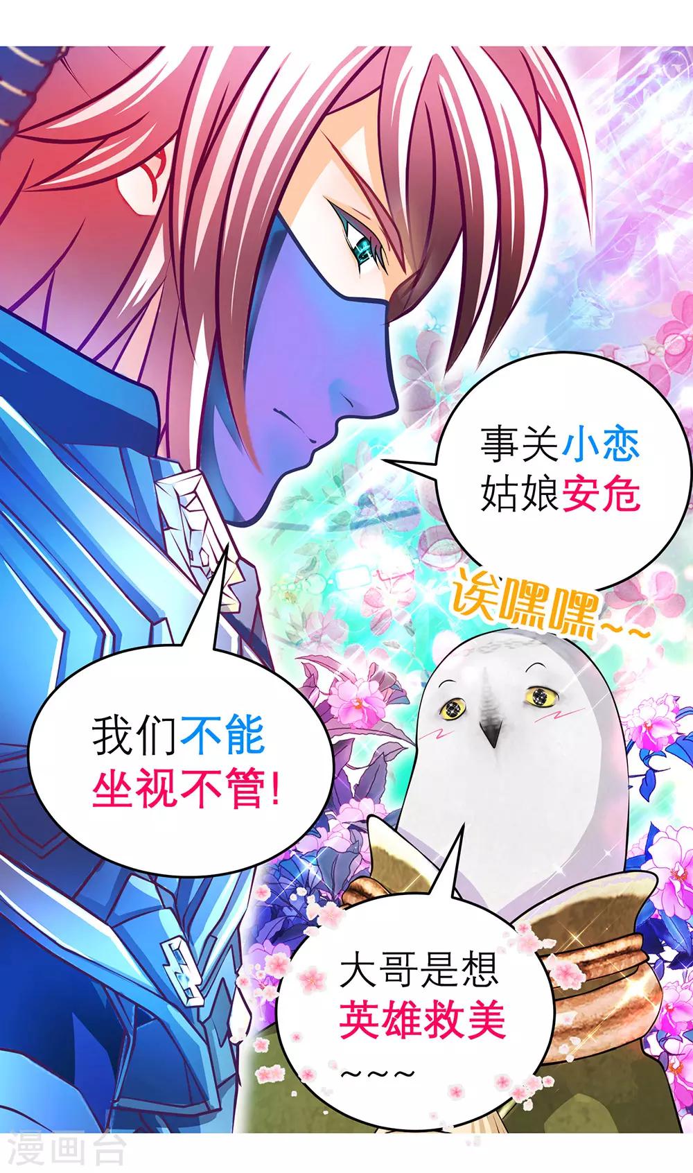 《恋上月夜花蝶(旧)》第172话 第24页