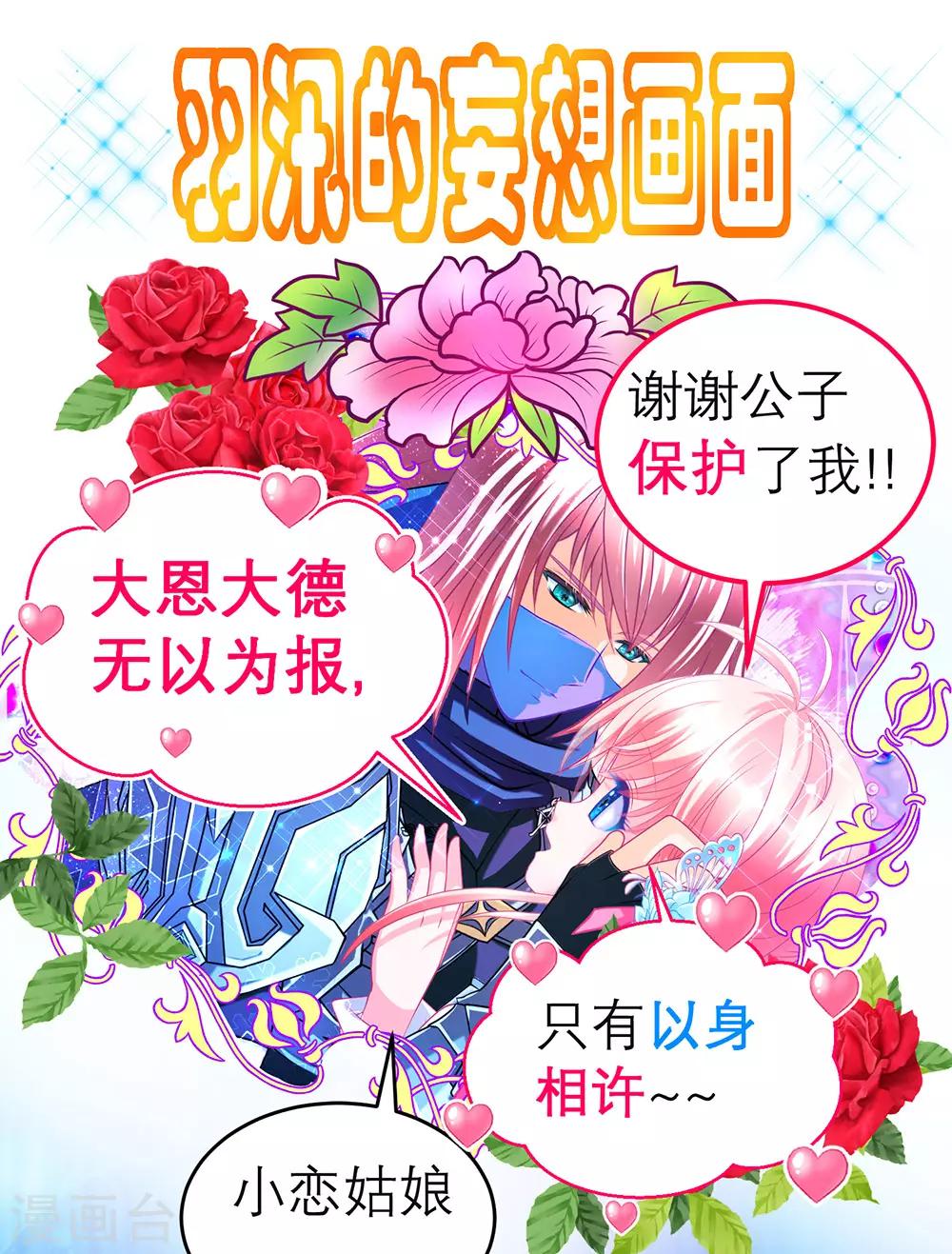 《恋上月夜花蝶(旧)》第172话 第25页