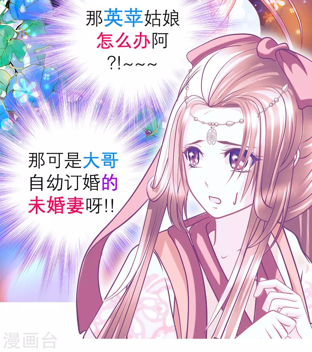 《恋上月夜花蝶(旧)》第172话 第33页