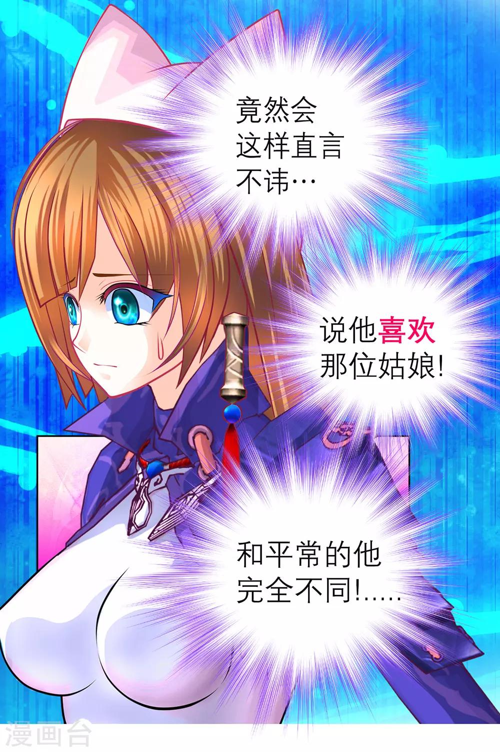 《恋上月夜花蝶(旧)》第172话 第36页