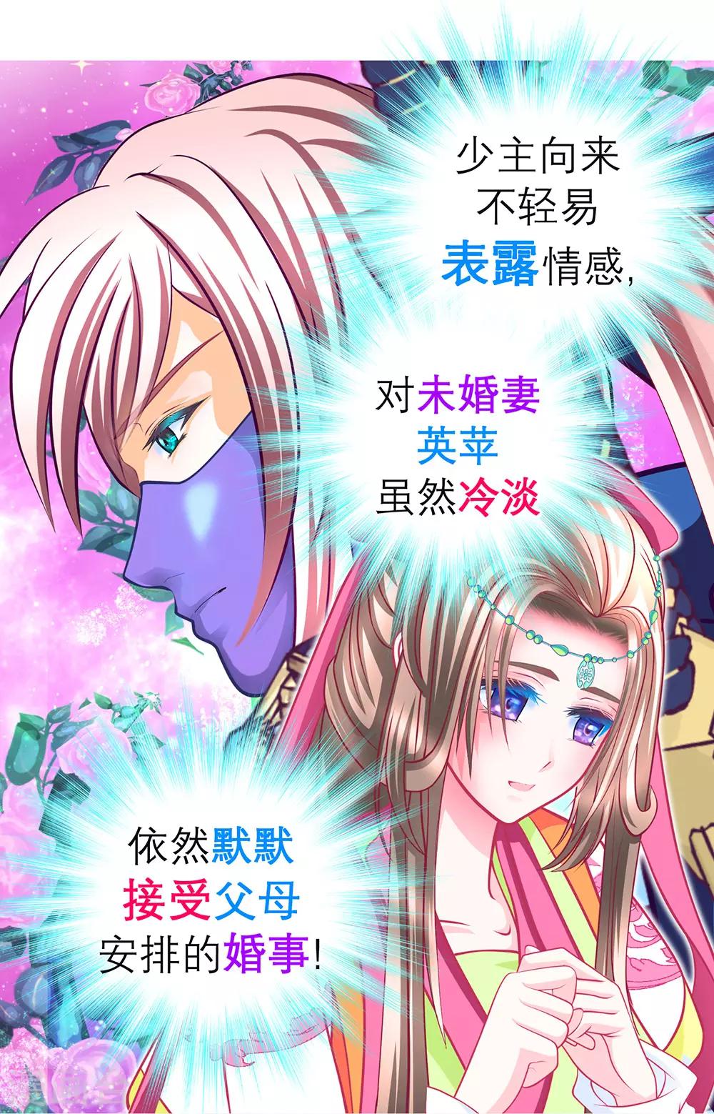 《恋上月夜花蝶(旧)》第172话 第37页