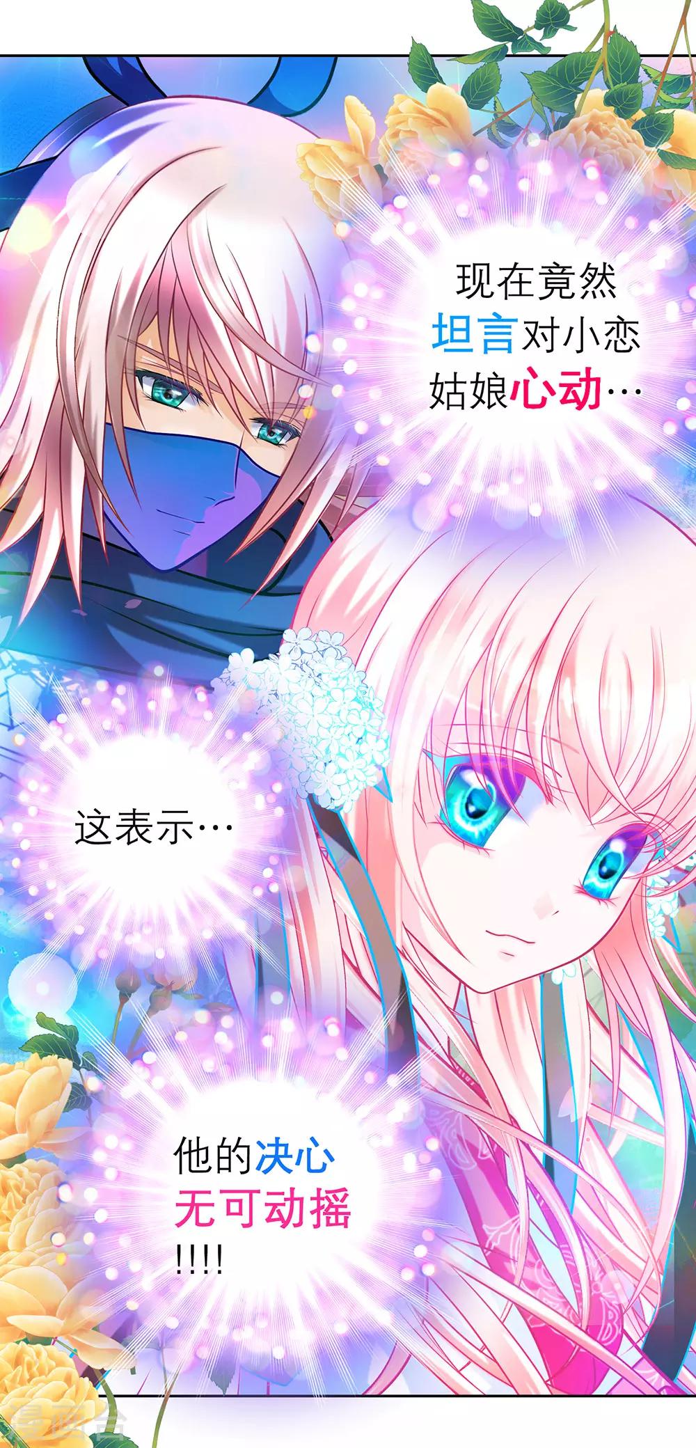 《恋上月夜花蝶(旧)》第172话 第38页