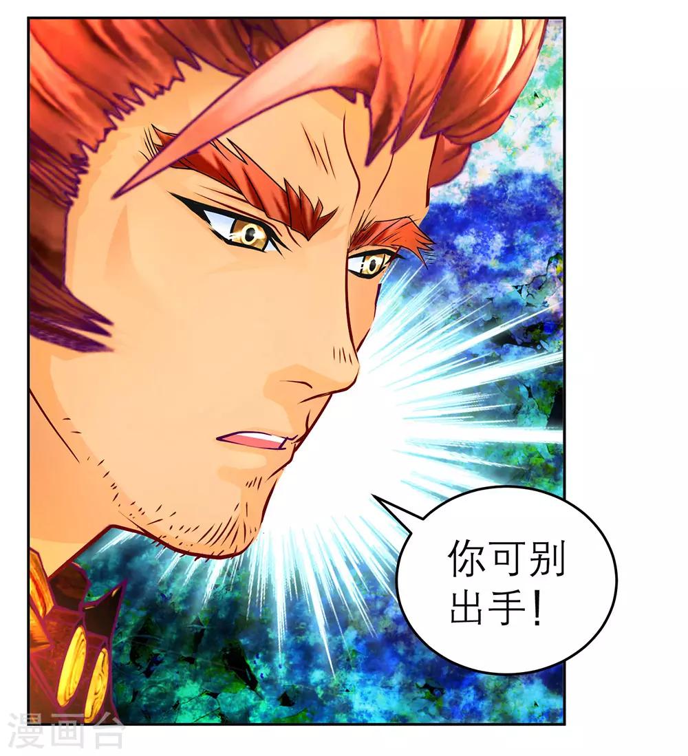 《恋上月夜花蝶(旧)》第172话 第3页
