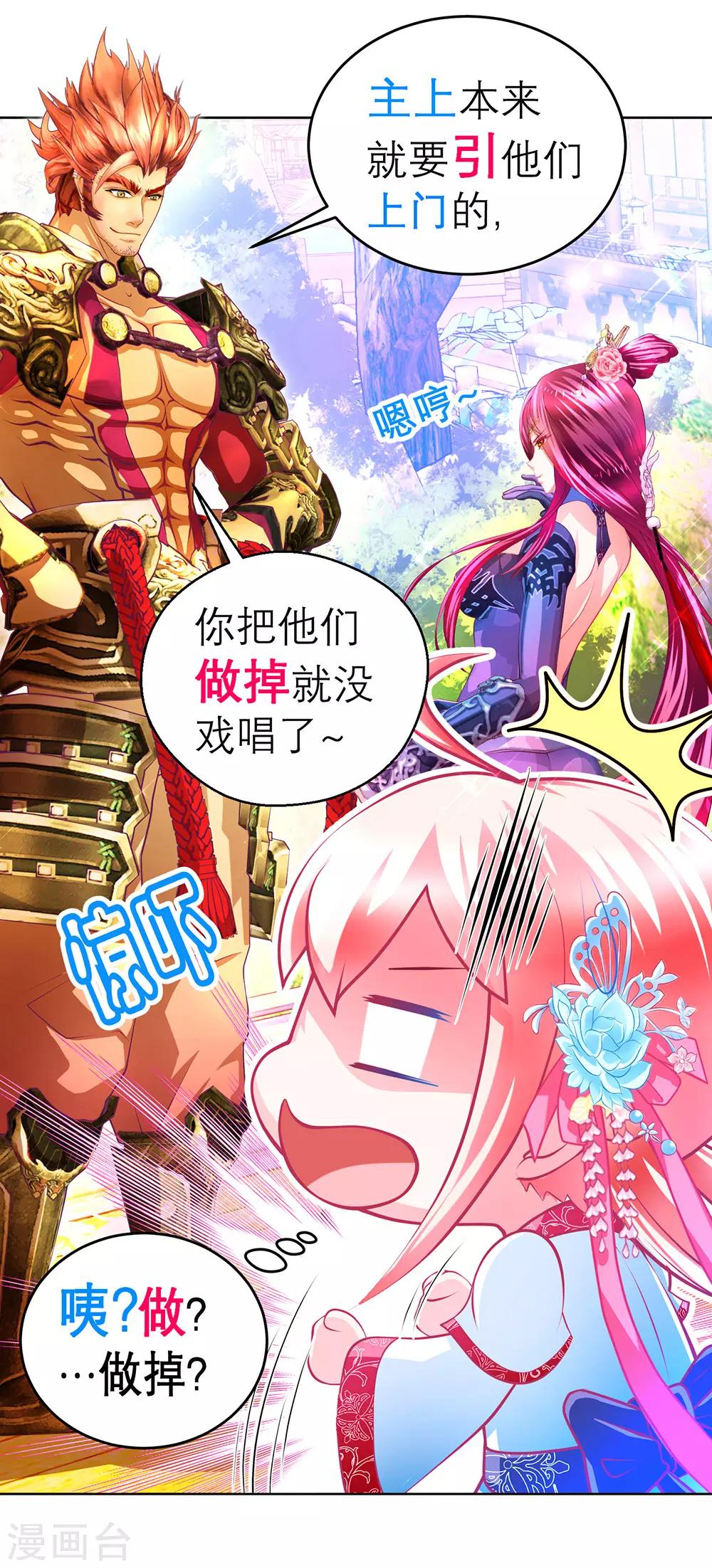 《恋上月夜花蝶(旧)》第172话 第4页