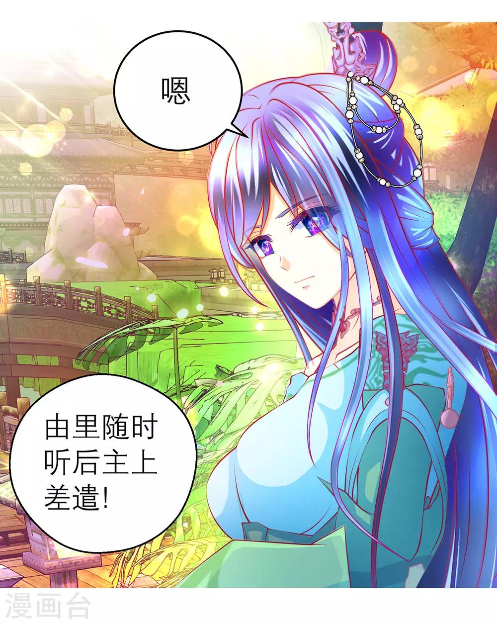 《恋上月夜花蝶(旧)》第172话 第6页
