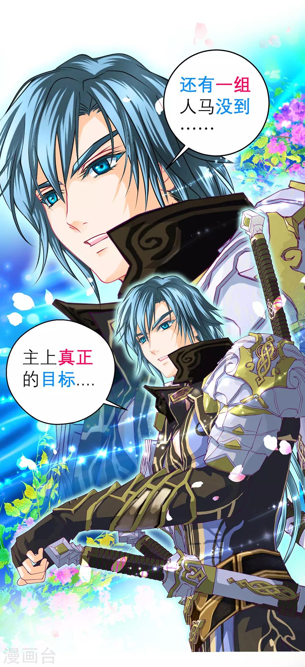 《恋上月夜花蝶(旧)》第172话 第9页