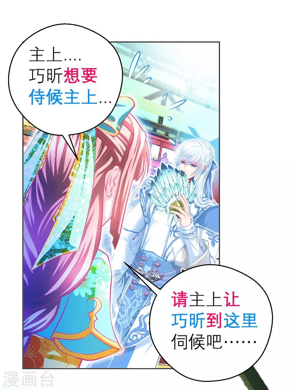 《恋上月夜花蝶(旧)》第175话 第10页