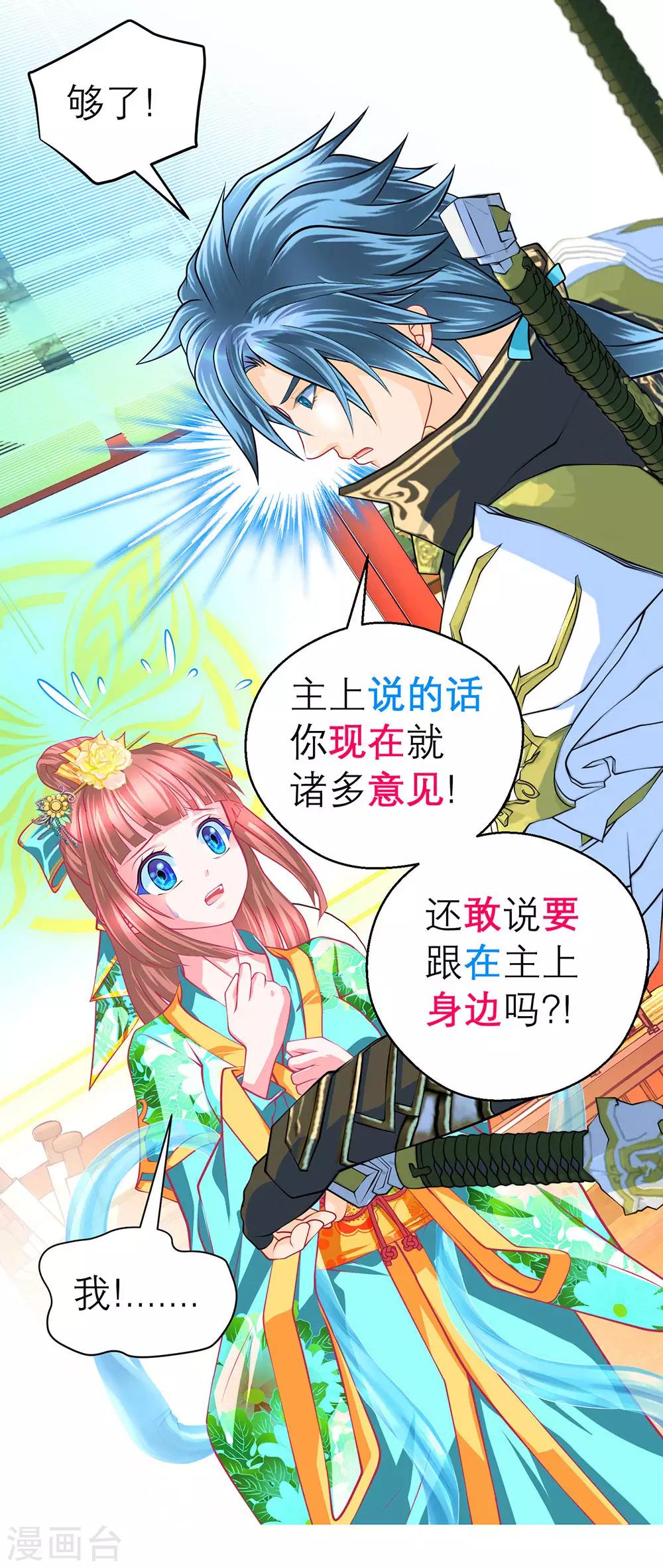 《恋上月夜花蝶(旧)》第175话 第11页