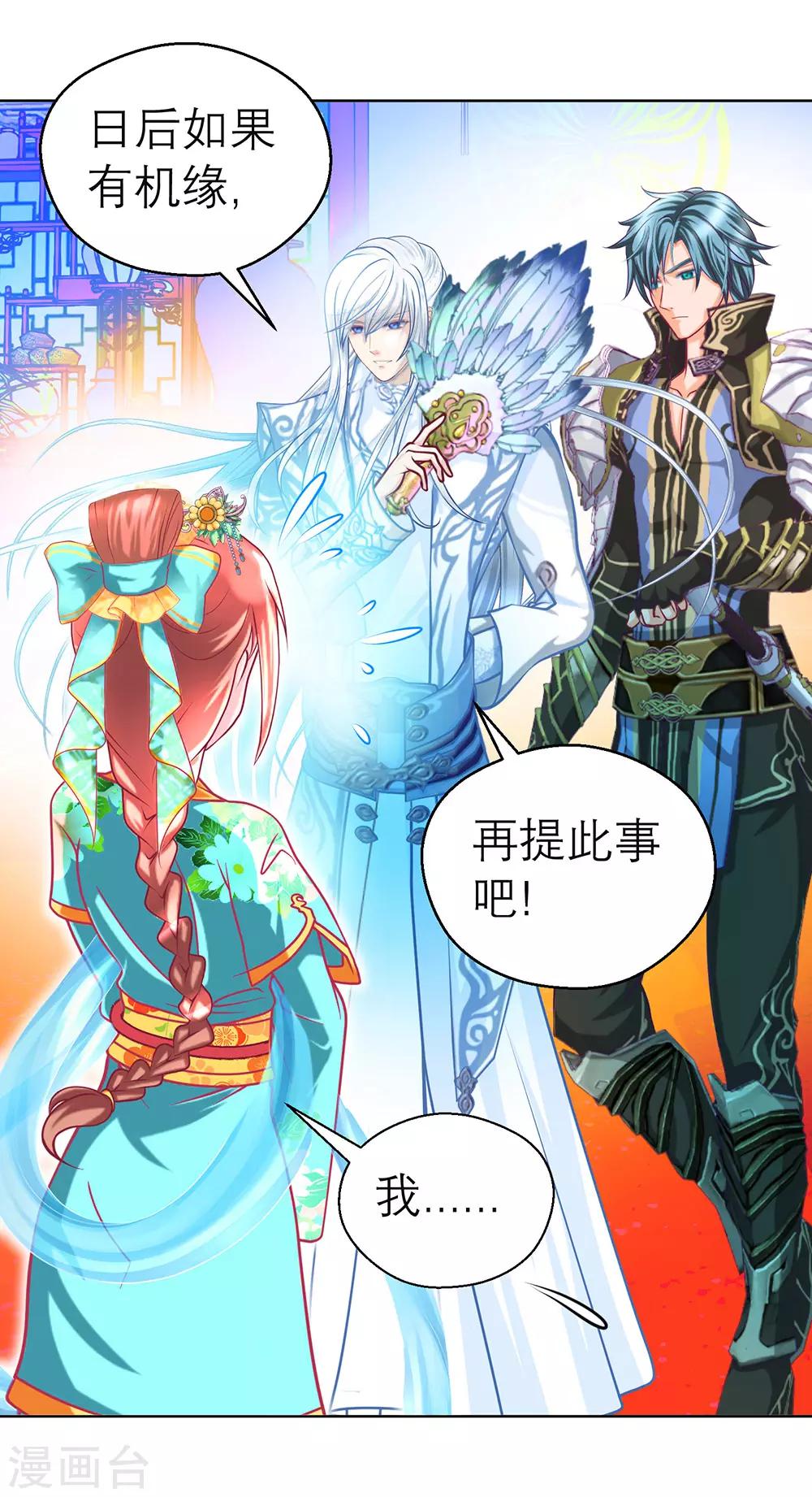 《恋上月夜花蝶(旧)》第175话 第12页
