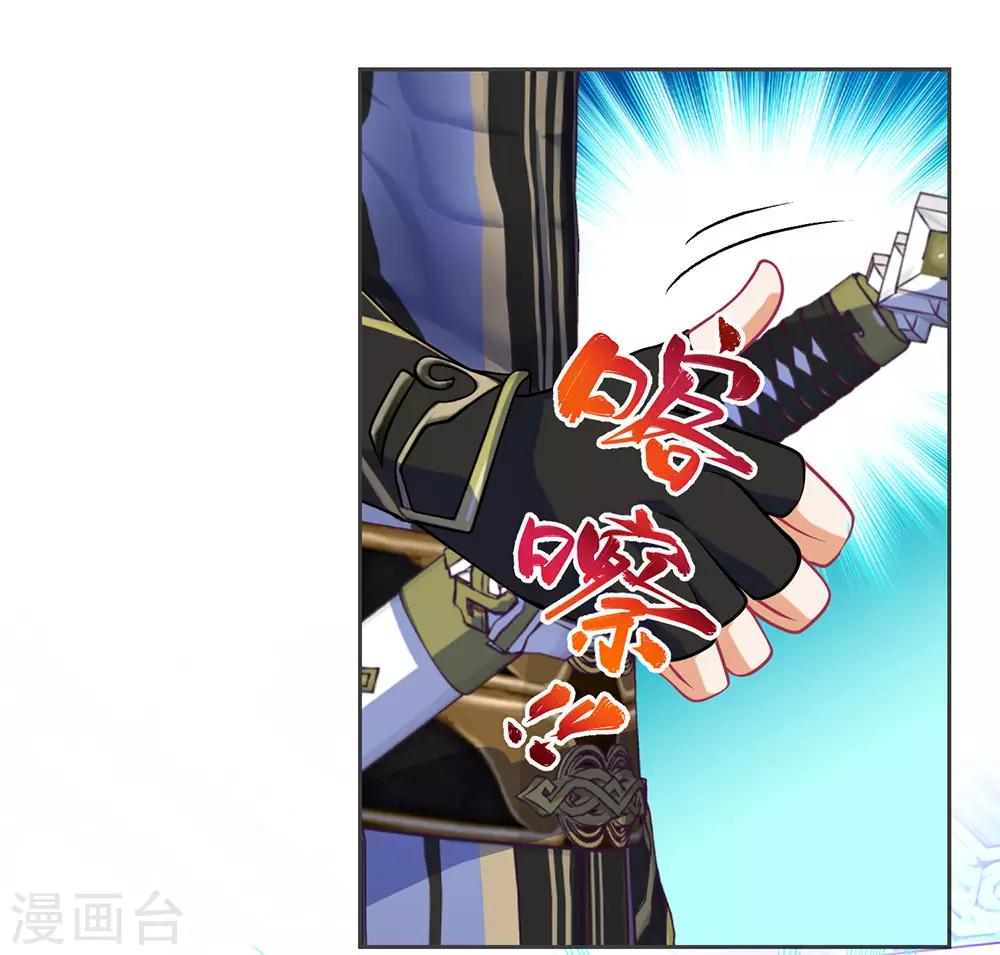 《恋上月夜花蝶(旧)》第175话 第15页