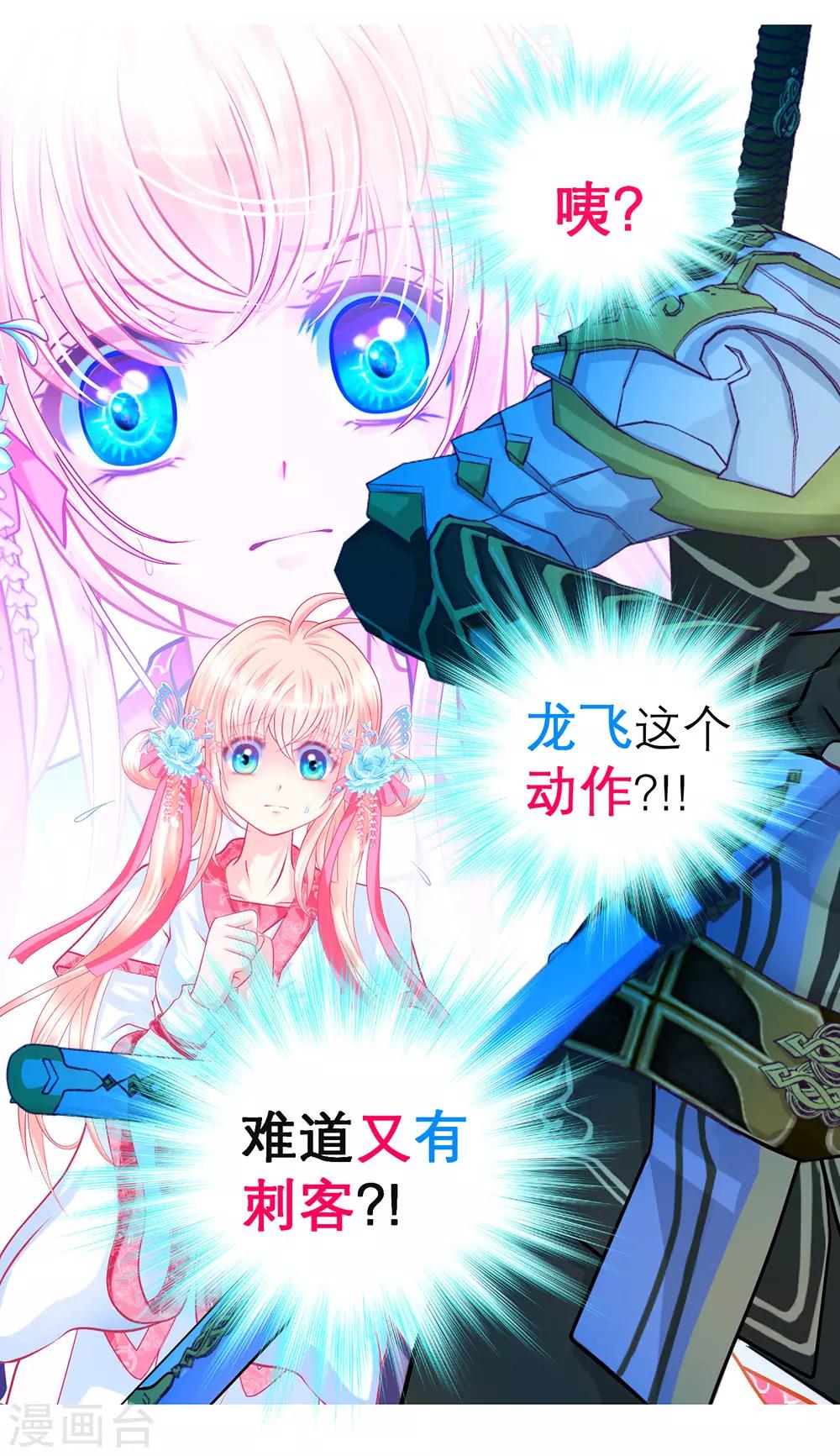 《恋上月夜花蝶(旧)》第175话 第17页
