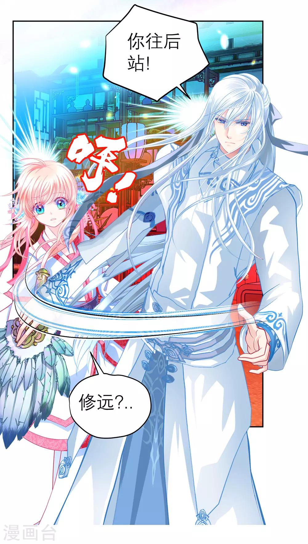 《恋上月夜花蝶(旧)》第175话 第19页