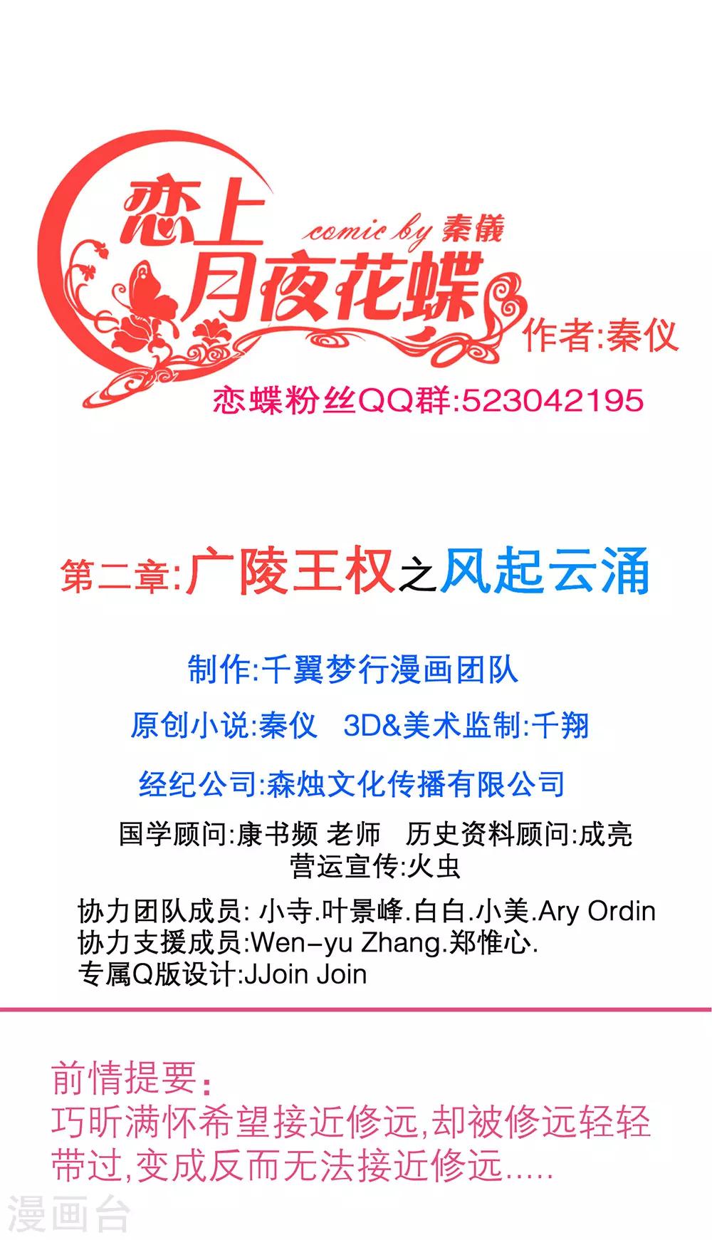 《恋上月夜花蝶(旧)》第175话 第1页