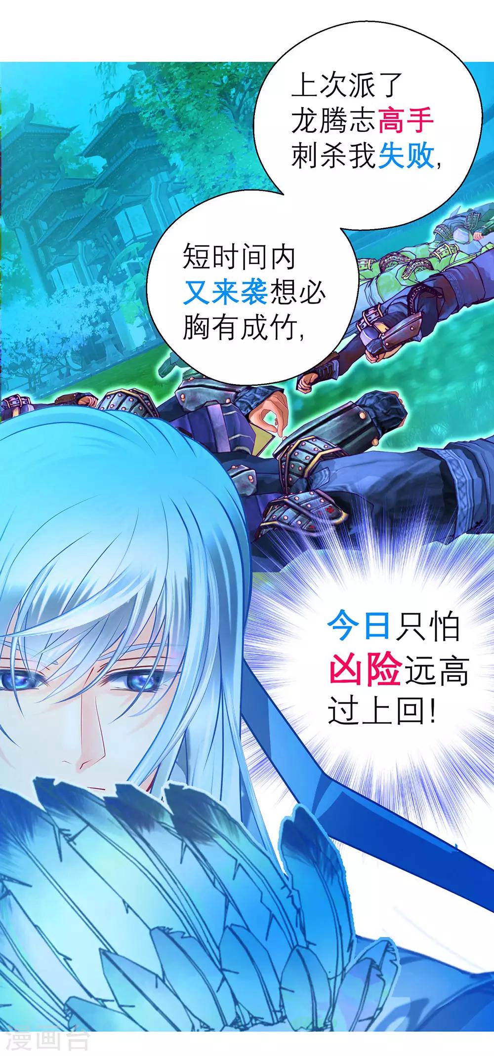 《恋上月夜花蝶(旧)》第175话 第22页