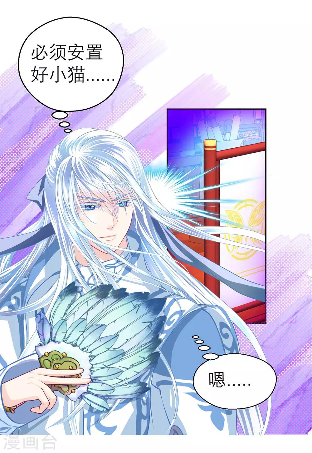 《恋上月夜花蝶(旧)》第175话 第23页