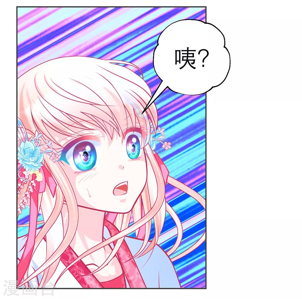 《恋上月夜花蝶(旧)》第175话 第25页
