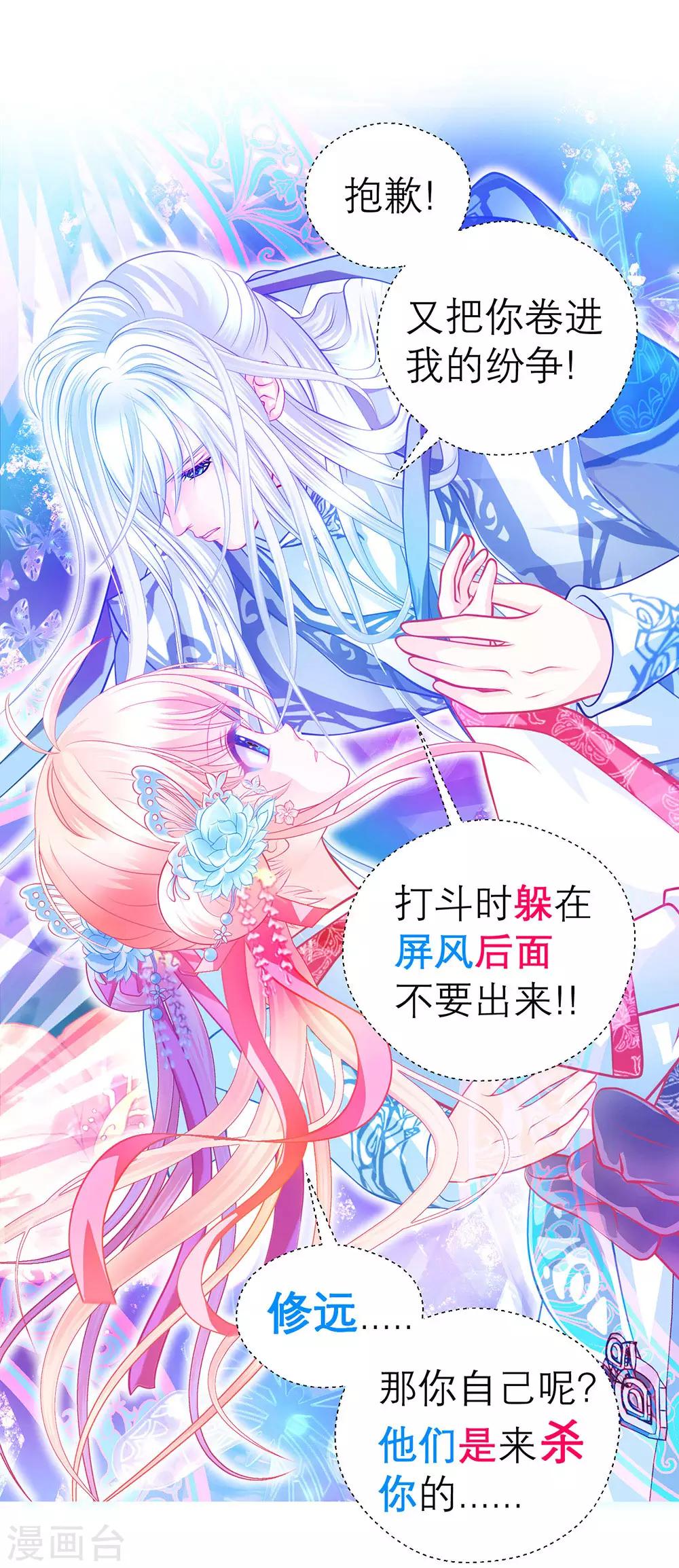 《恋上月夜花蝶(旧)》第175话 第26页