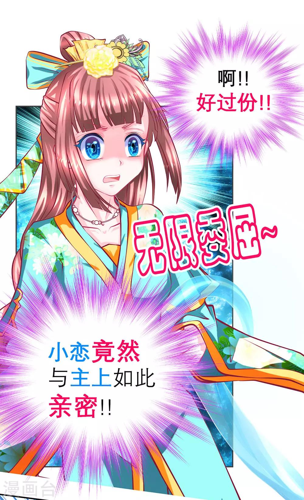 《恋上月夜花蝶(旧)》第175话 第27页