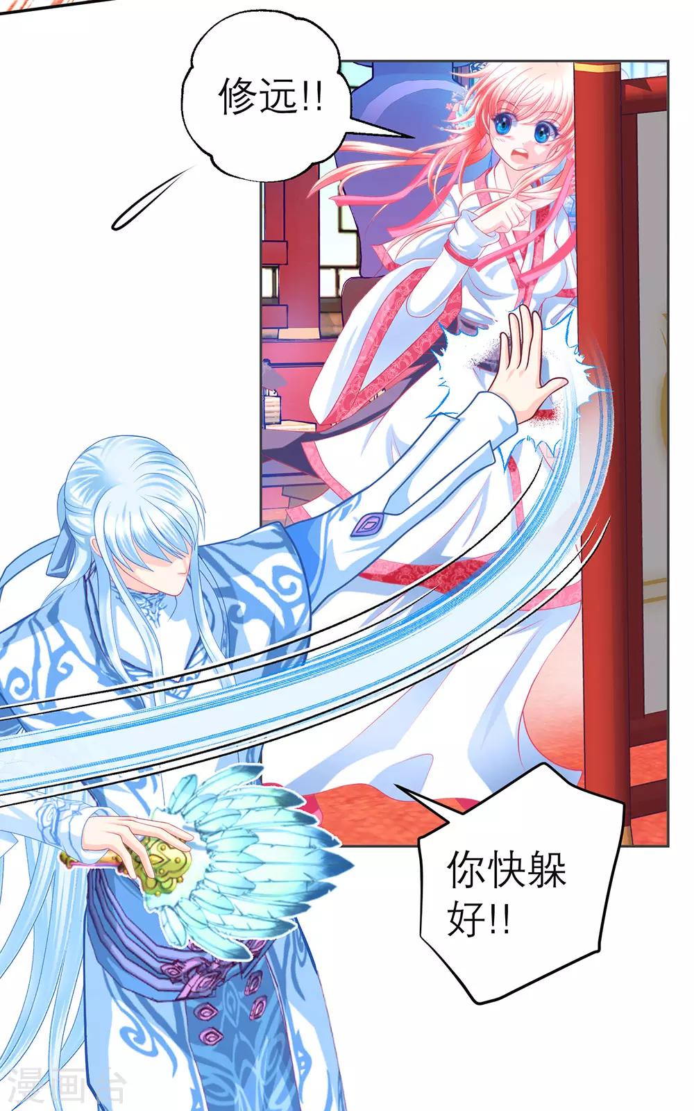 《恋上月夜花蝶(旧)》第175话 第29页