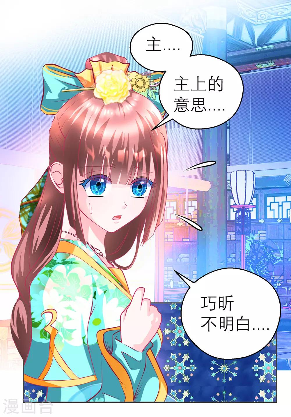 《恋上月夜花蝶(旧)》第175话 第2页