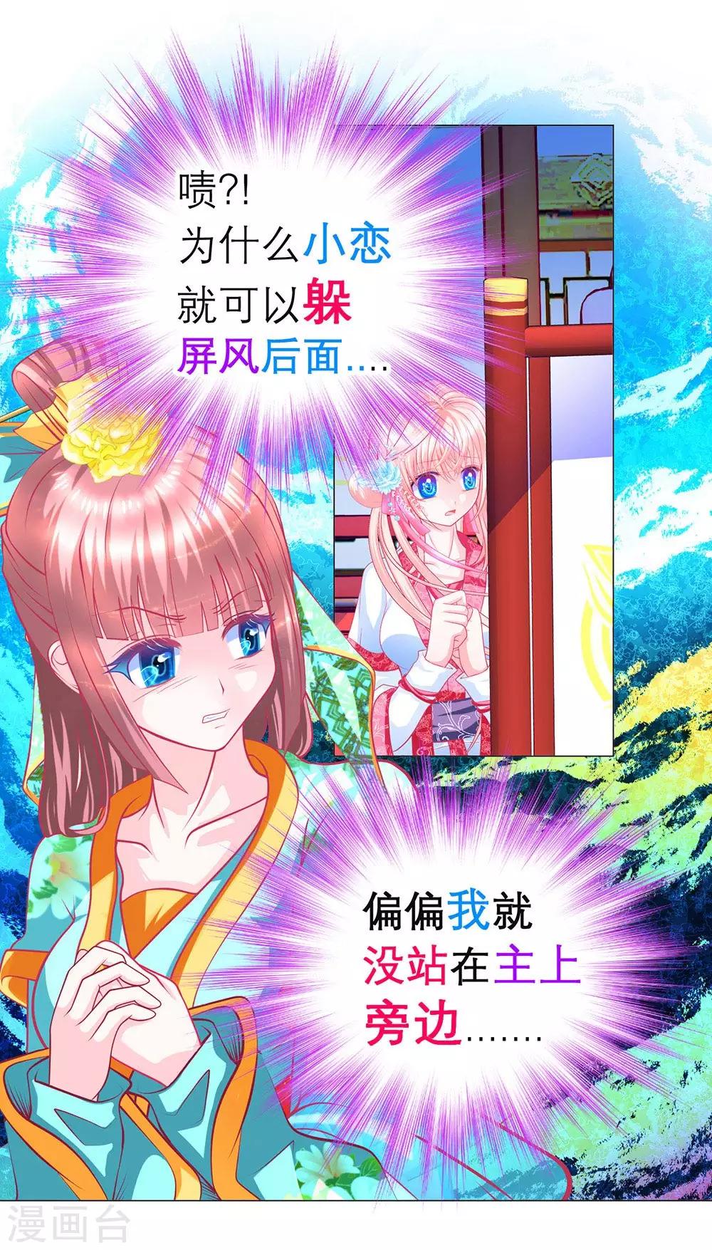 《恋上月夜花蝶(旧)》第175话 第30页