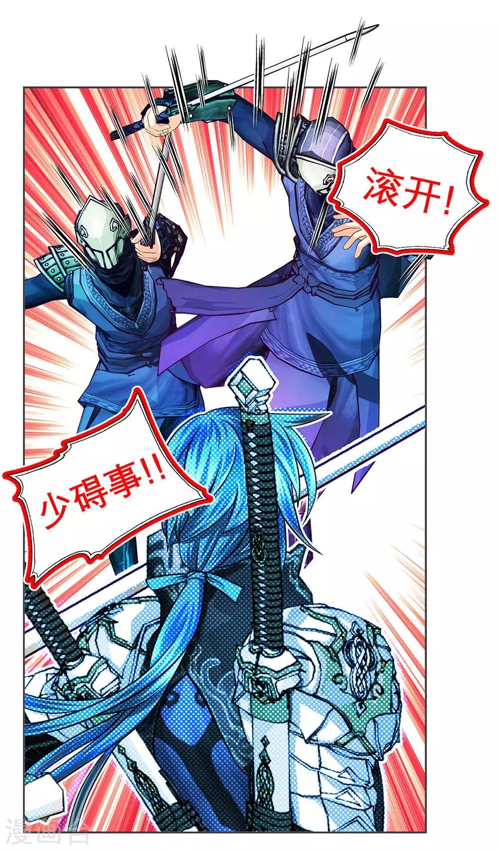《恋上月夜花蝶(旧)》第175话 第31页