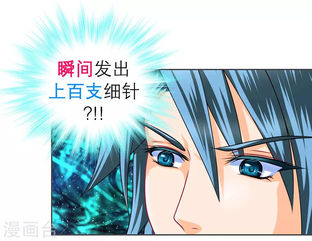 《恋上月夜花蝶(旧)》第175话 第35页
