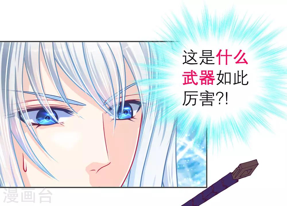 《恋上月夜花蝶(旧)》第175话 第36页