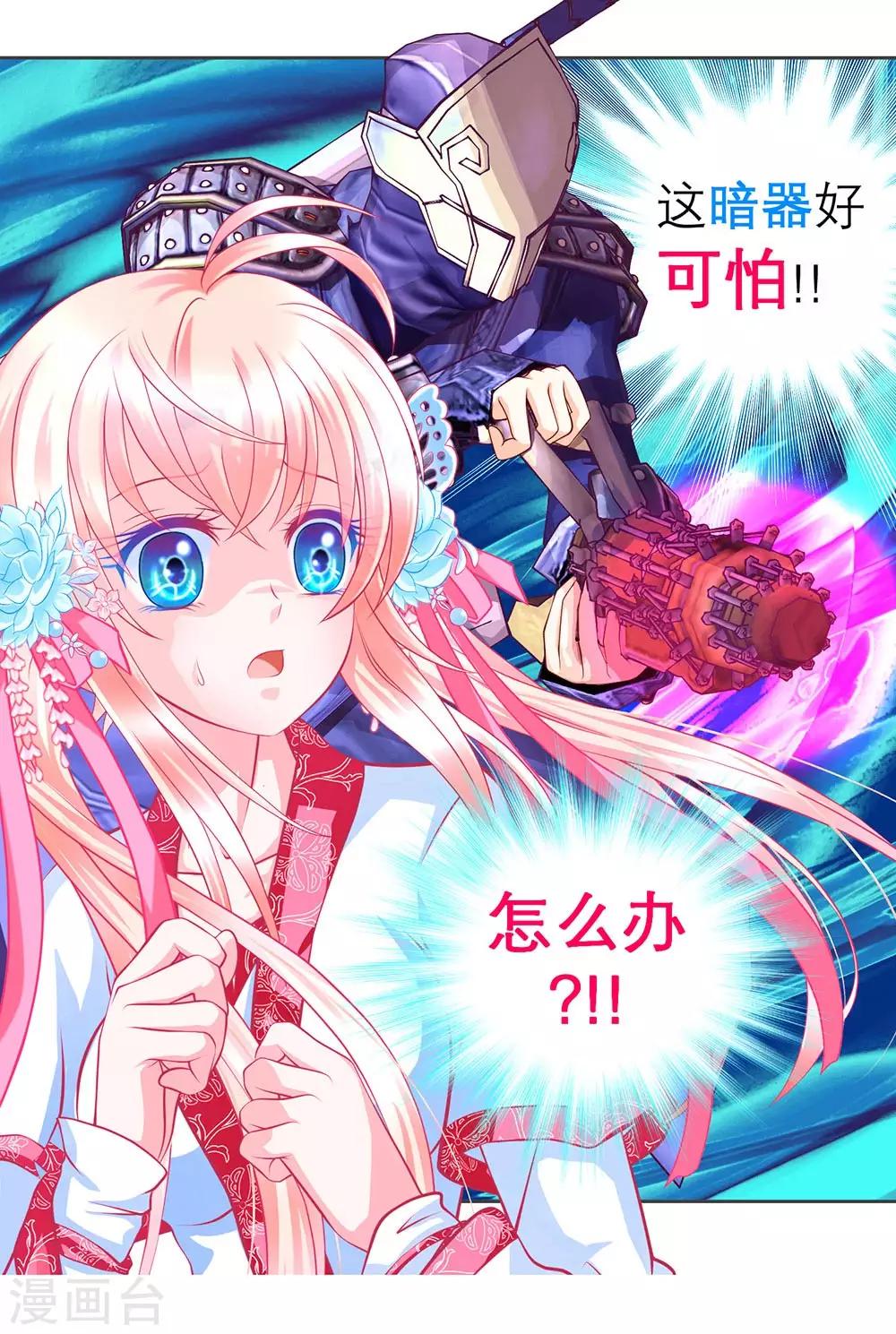 《恋上月夜花蝶(旧)》第175话 第37页
