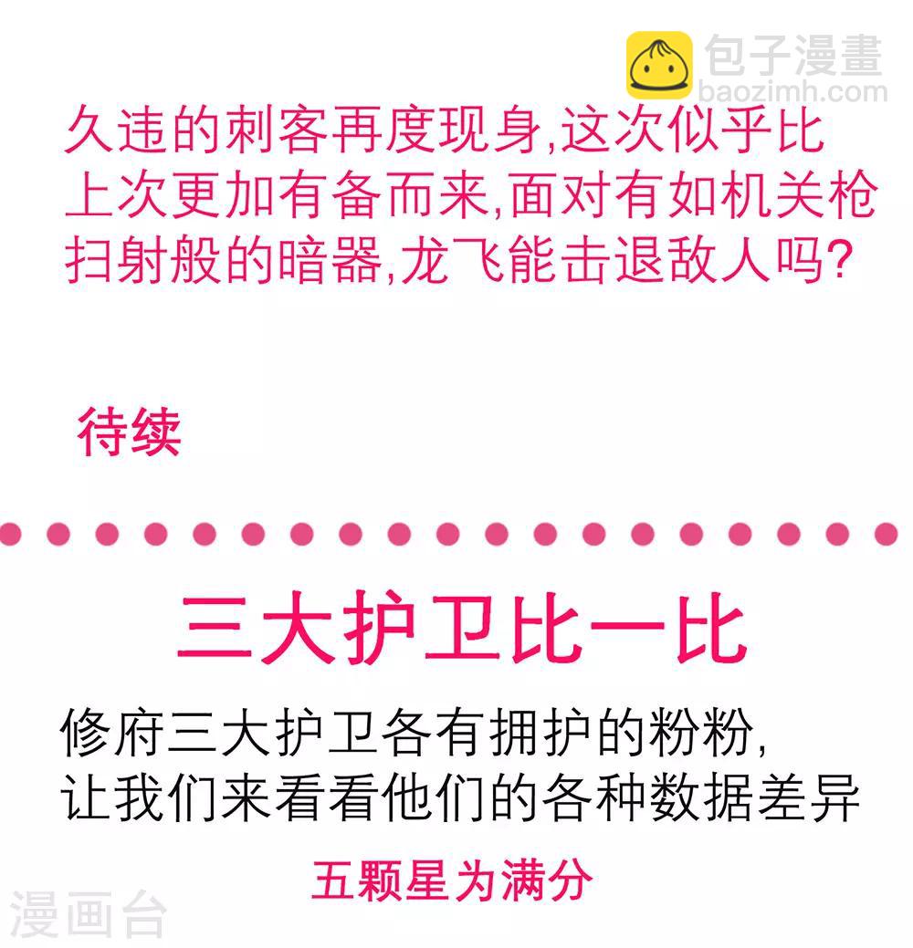 《恋上月夜花蝶(旧)》第175话 第38页