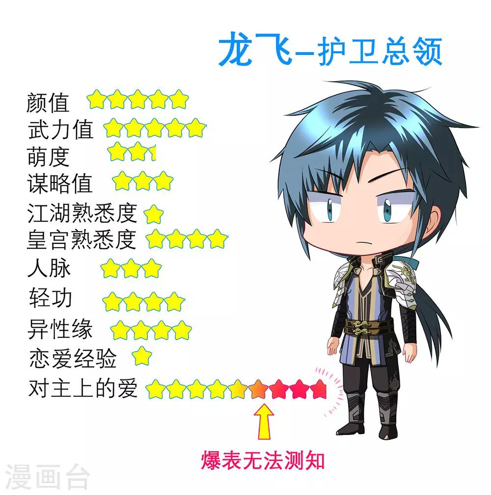 《恋上月夜花蝶(旧)》第175话 第39页