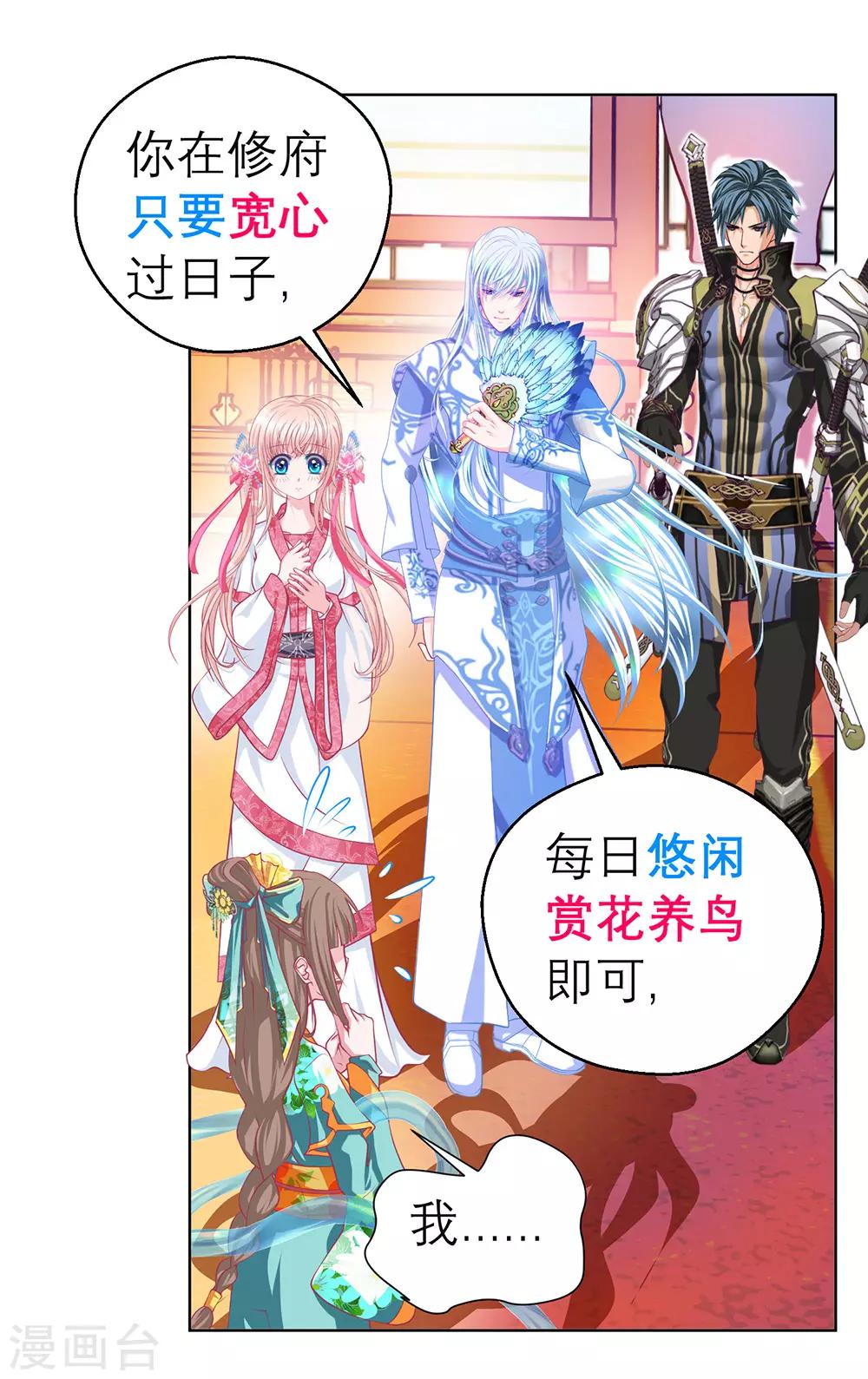 《恋上月夜花蝶(旧)》第175话 第3页