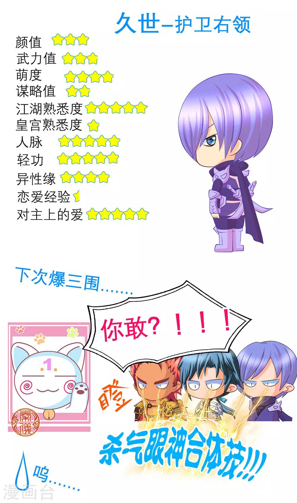《恋上月夜花蝶(旧)》第175话 第41页