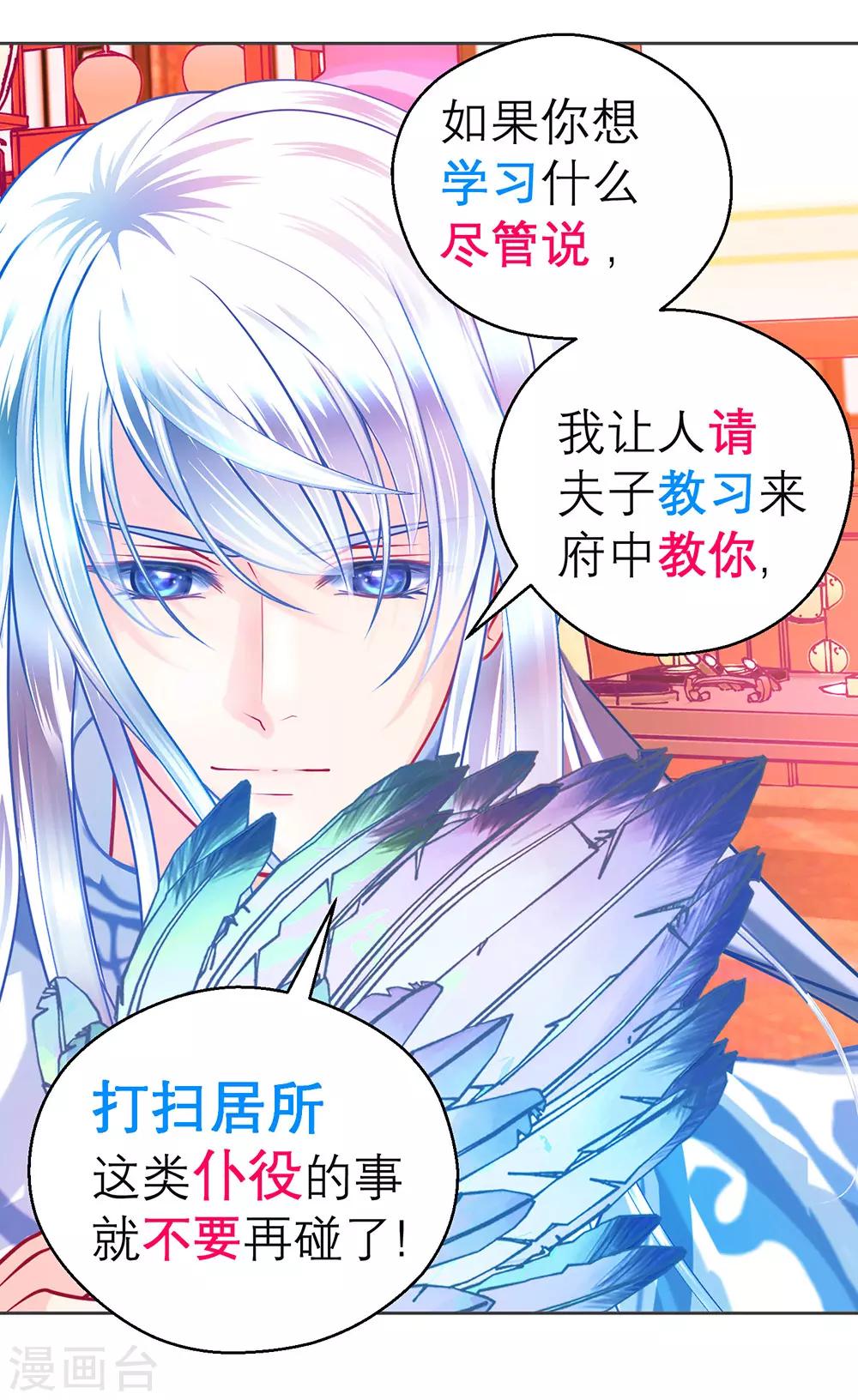 《恋上月夜花蝶(旧)》第175话 第4页