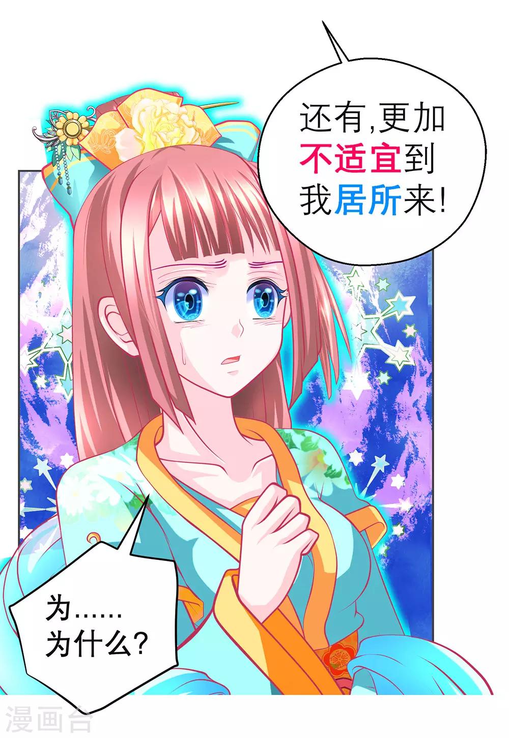 《恋上月夜花蝶(旧)》第175话 第5页