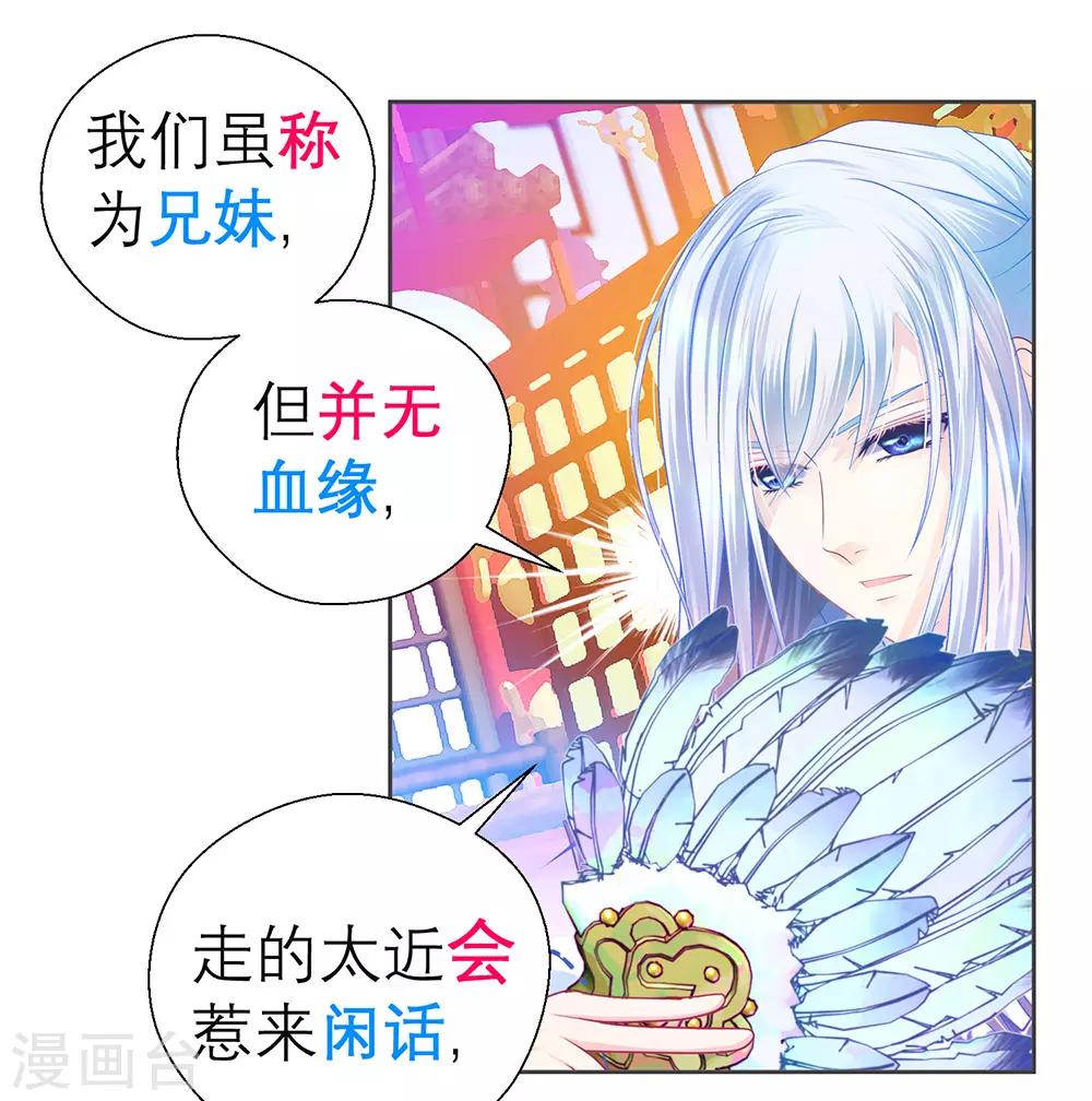 《恋上月夜花蝶(旧)》第175话 第6页