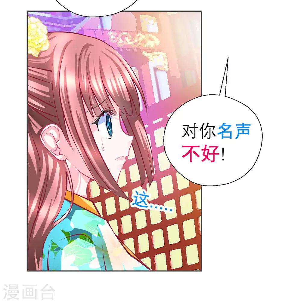 《恋上月夜花蝶(旧)》第175话 第7页