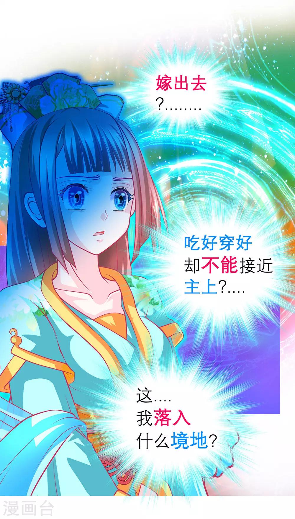《恋上月夜花蝶(旧)》第175话 第8页