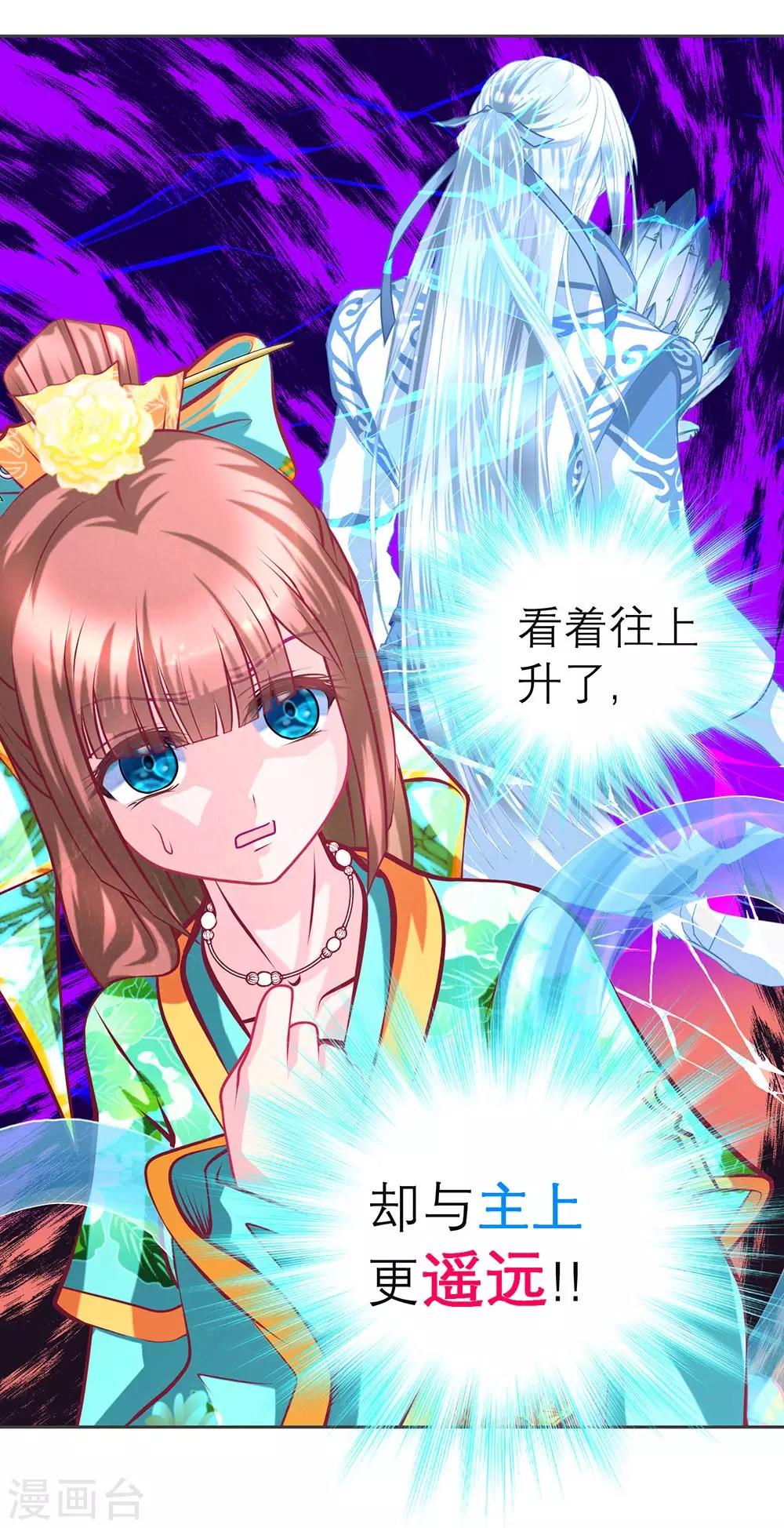 《恋上月夜花蝶(旧)》第175话 第9页