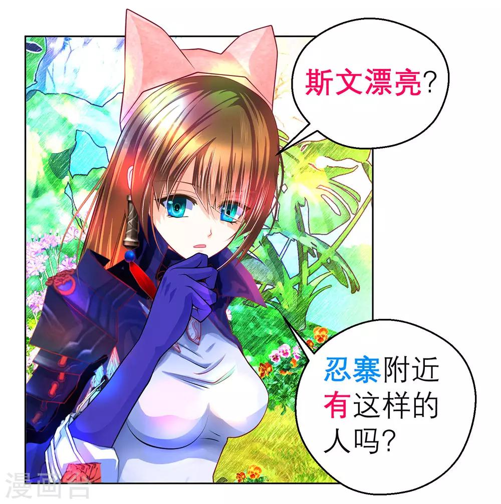 《恋上月夜花蝶(旧)》第173话 第10页