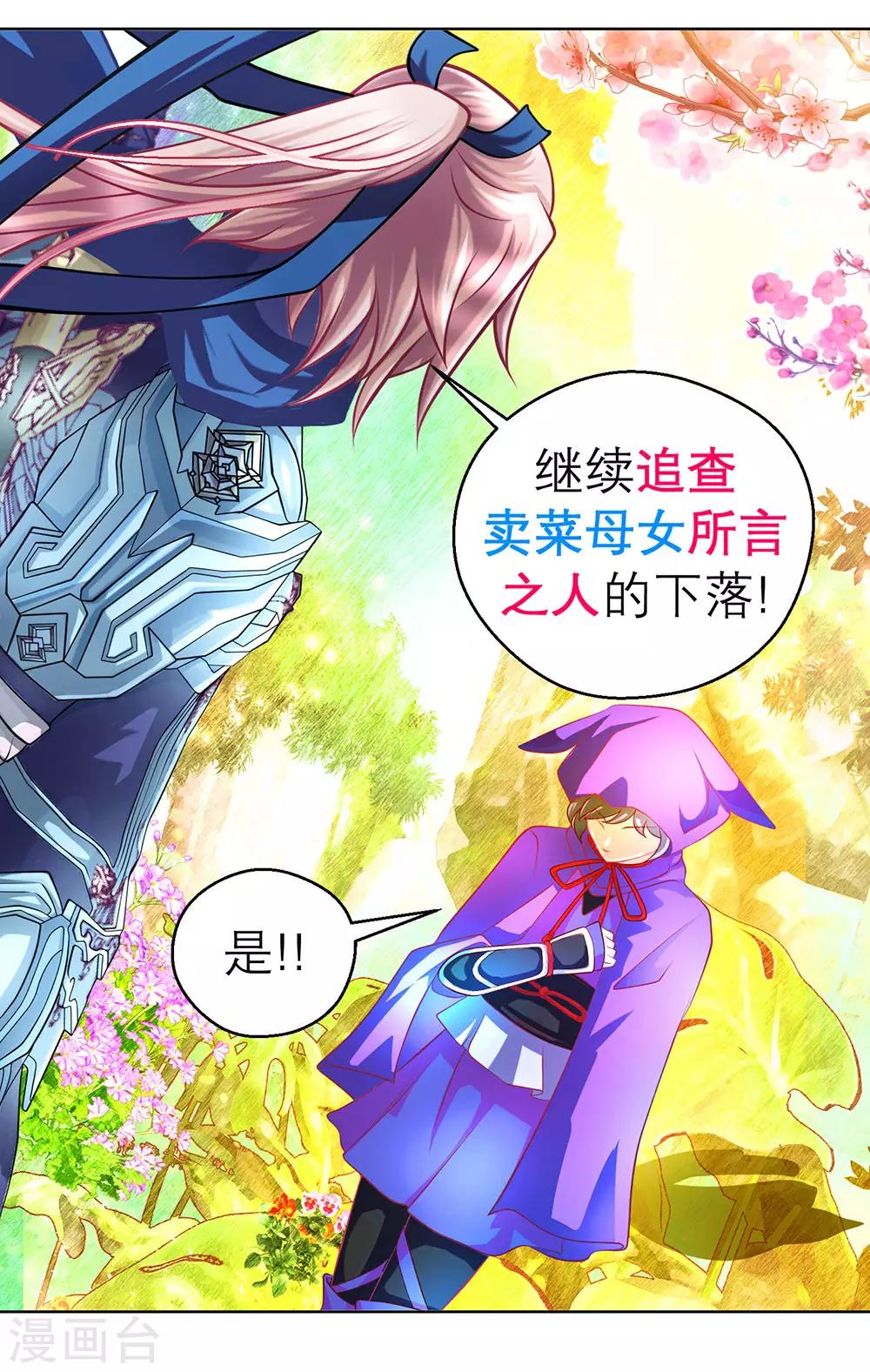 《恋上月夜花蝶(旧)》第173话 第11页