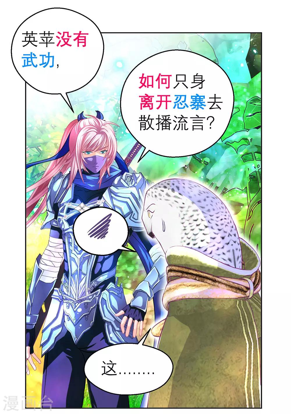 《恋上月夜花蝶(旧)》第173话 第13页
