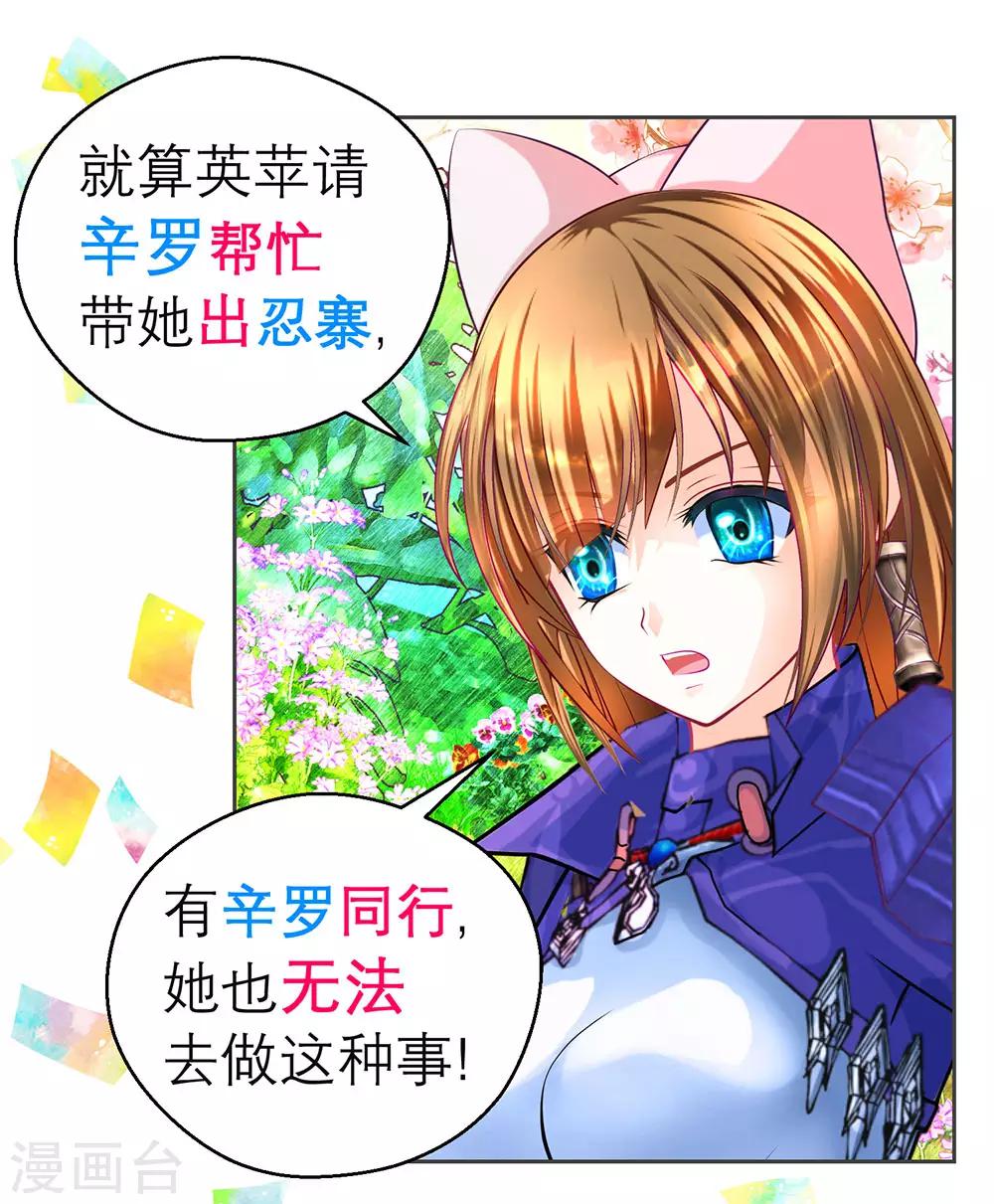 《恋上月夜花蝶(旧)》第173话 第14页