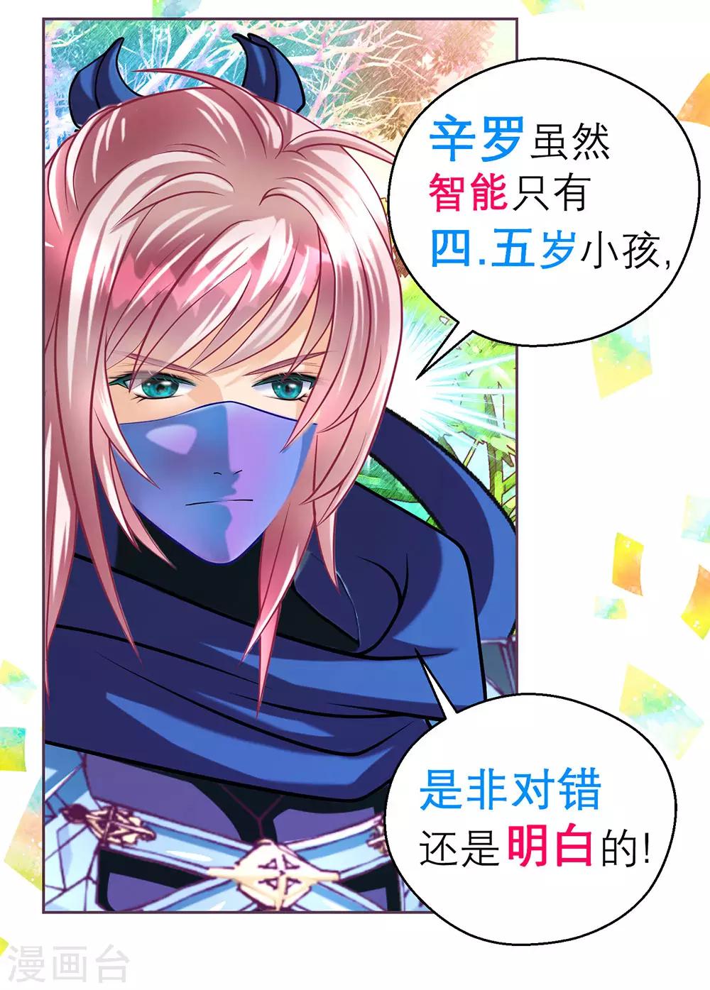 《恋上月夜花蝶(旧)》第173话 第15页