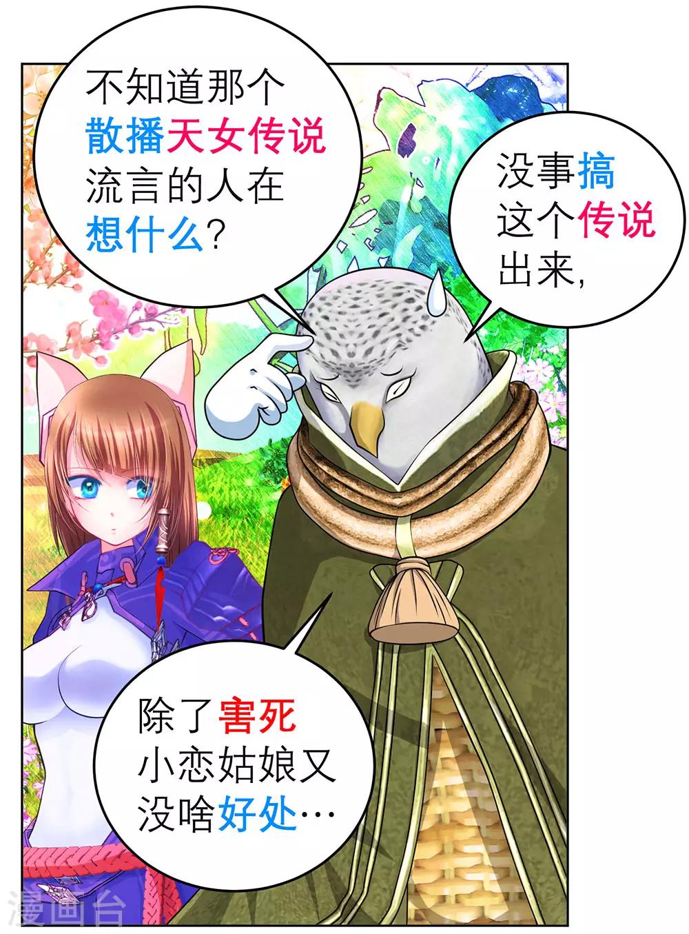 《恋上月夜花蝶(旧)》第173话 第17页
