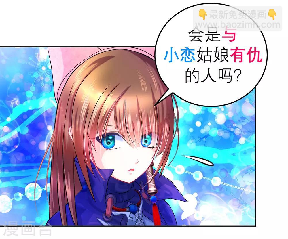 《恋上月夜花蝶(旧)》第173话 第18页